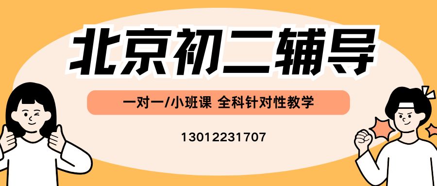 2026北京朝阳/海淀/西城/昌平初二语文/数学/英语/物理/化学老师推荐！锐思教育校区地址/联系方式/收费多少