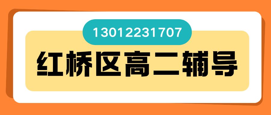 天津红桥区锐思教育地址在哪儿？西北角/水游城/陆家嘴中心/天津西站/大胡同/估衣街附近有高二补习吗