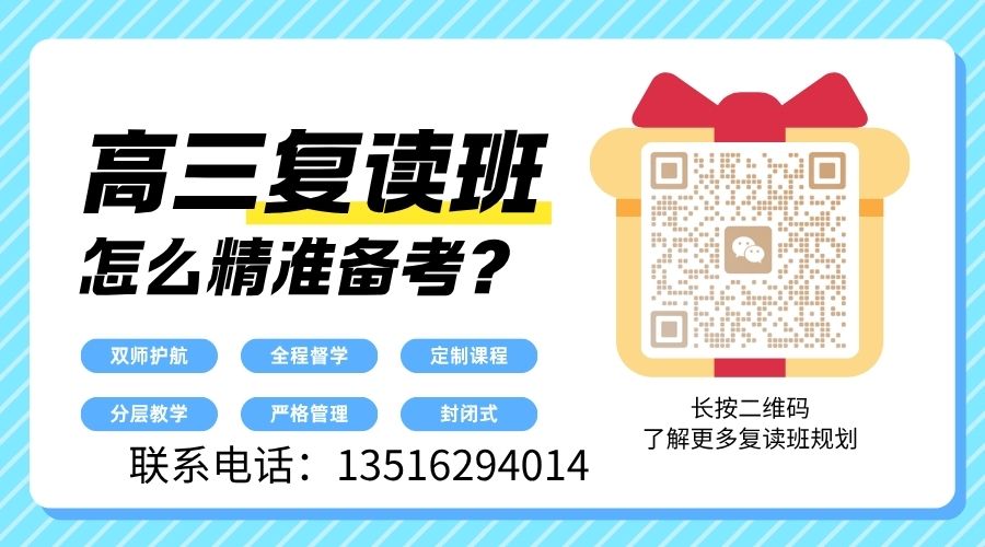 2026天津南开高三复读班哪家靠谱?一对一/小班复读辅导机构推荐(图5) 扫码咨询暑期复读班.jpg