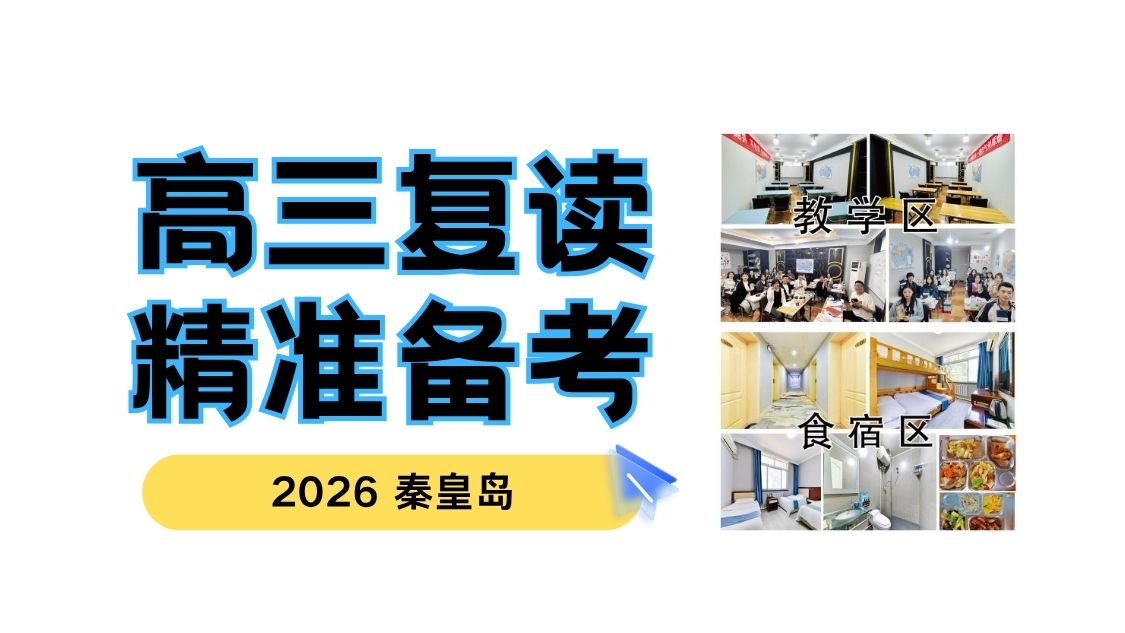 封面 河北复读班 (3).jpg