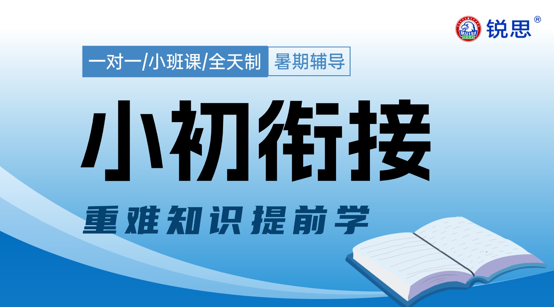 2026 合肥政务区新初一语文暑假预科班哪家好？合肥政务潜山路 / 习友路校区一对一 / 小班课来袭！锐思教育提升阅读写