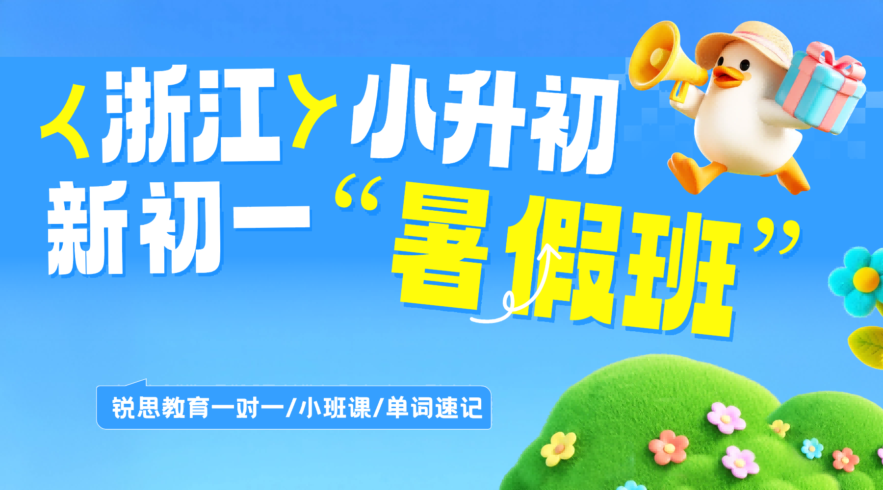 2026年杭城初中辅导规避准初一成绩下滑，莲都区锐思辅导课时安排可查阅