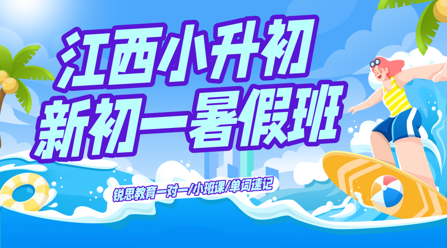 2026年上饶初中辅导准初一入门思维培养法，信州区锐思教育个性化课程详解