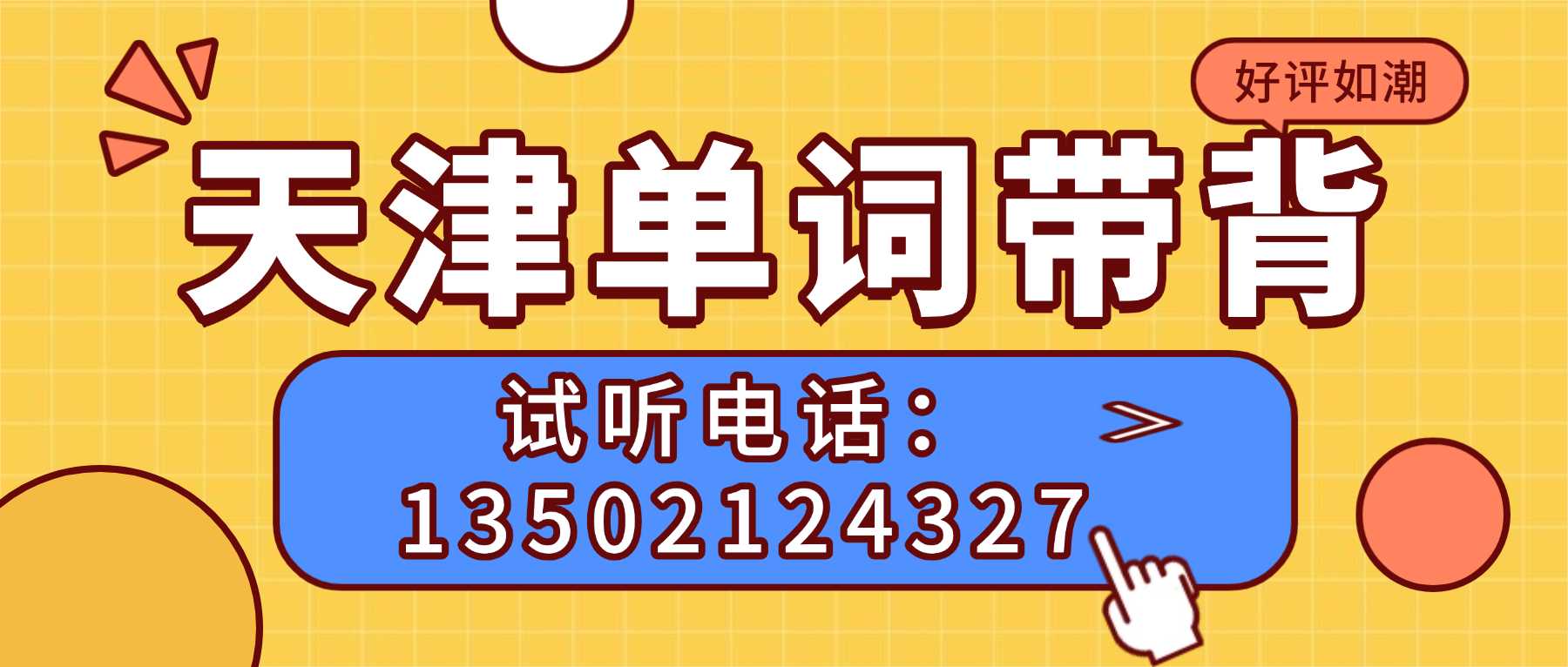 单词速记联系方式.jpg