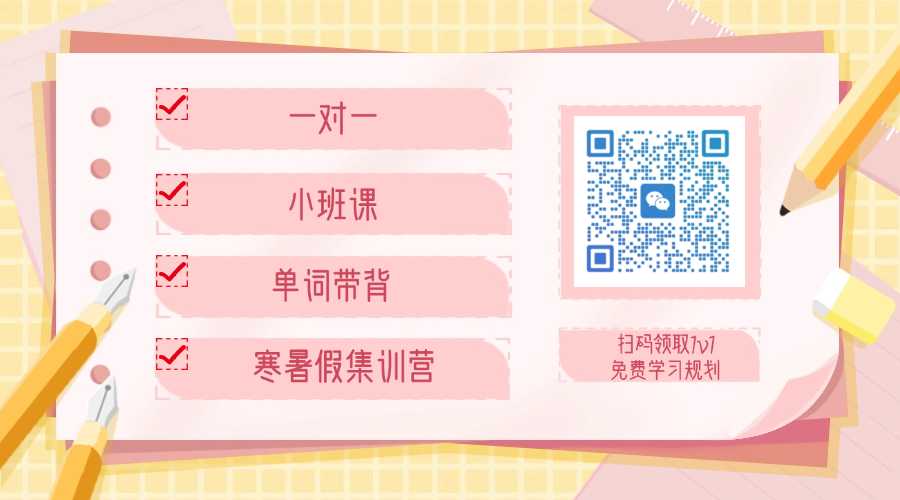 天津南开小升初/新初一/六升七暑假班哪家靠谱?南开小升初/新初一/六升七一对一、小班课、暑假全托推荐(图1) 联系方式粉色.jpg