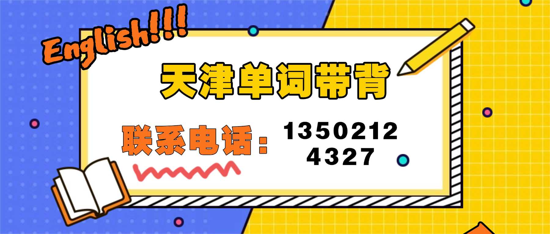 单词速记联系方式3.jpg