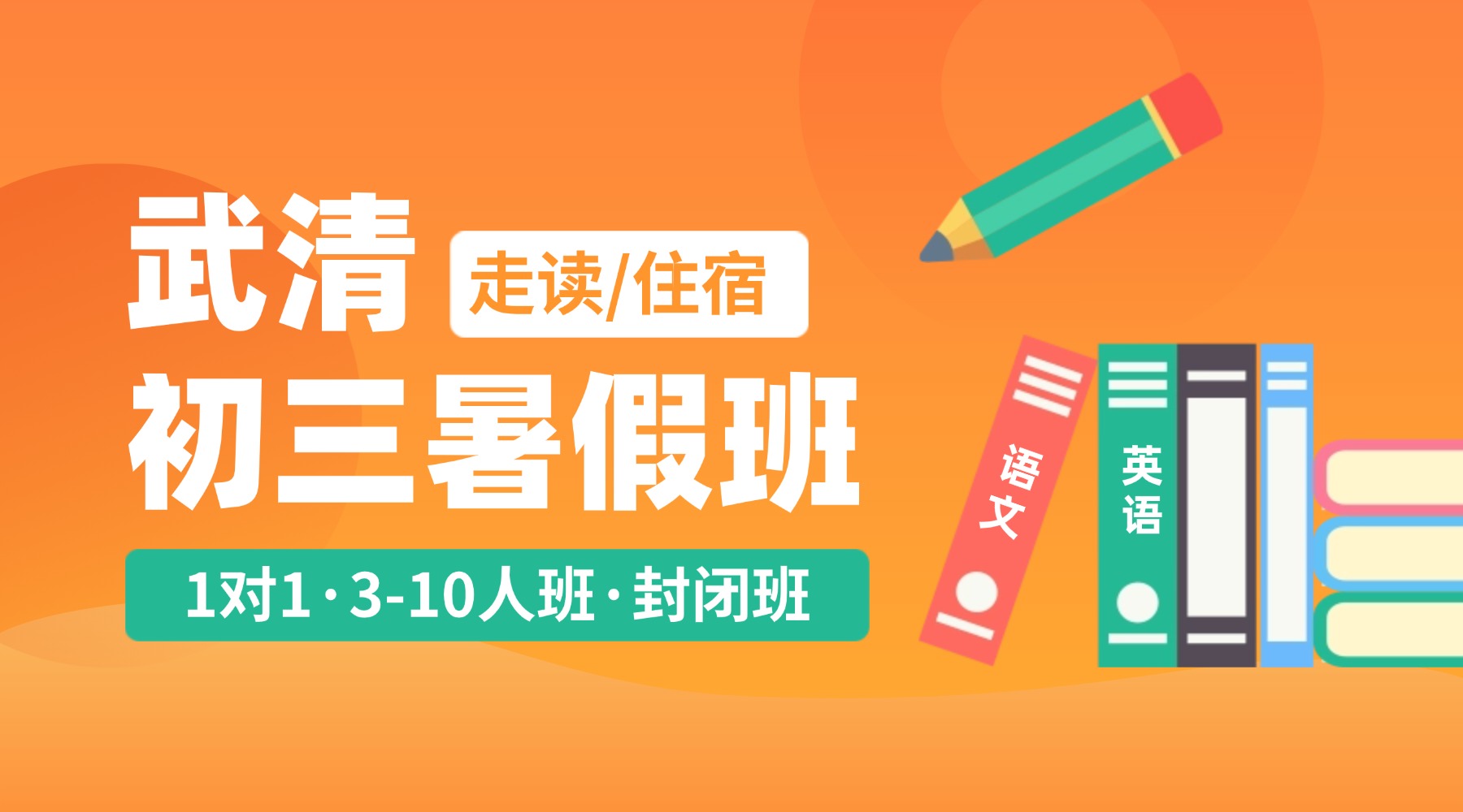 天津武清锐思教育2026年新初三暑假班，杨村初三辅导班，重磅启动