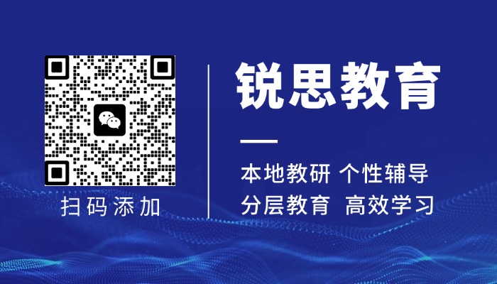 河北廊坊高中暑假班推荐:锐思教育,新高一/新高二/新高三暑期提分集训,弯道超车!(图3) 锐思教育.jpg