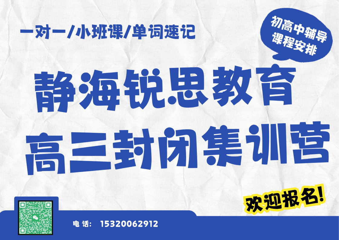 天津静海静海商业广场/东方商业街/怡安泰高三封闭集训怎么样，静海锐思教育收费标准