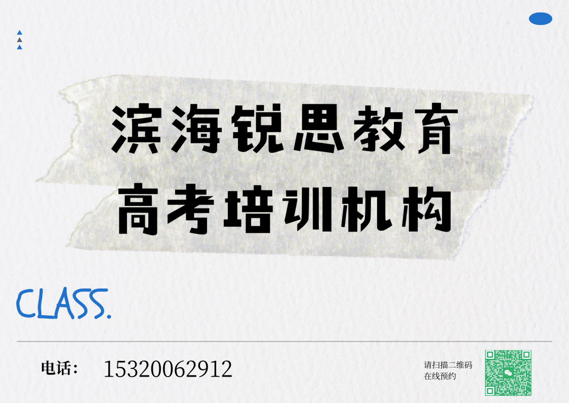 天津滨海国家海洋博物馆/生态城服务中心/永旺梦乐城高考一对一课时费多少,滨海锐思教育收费标准(图1) 滨海锐思教育高考培训机构.png