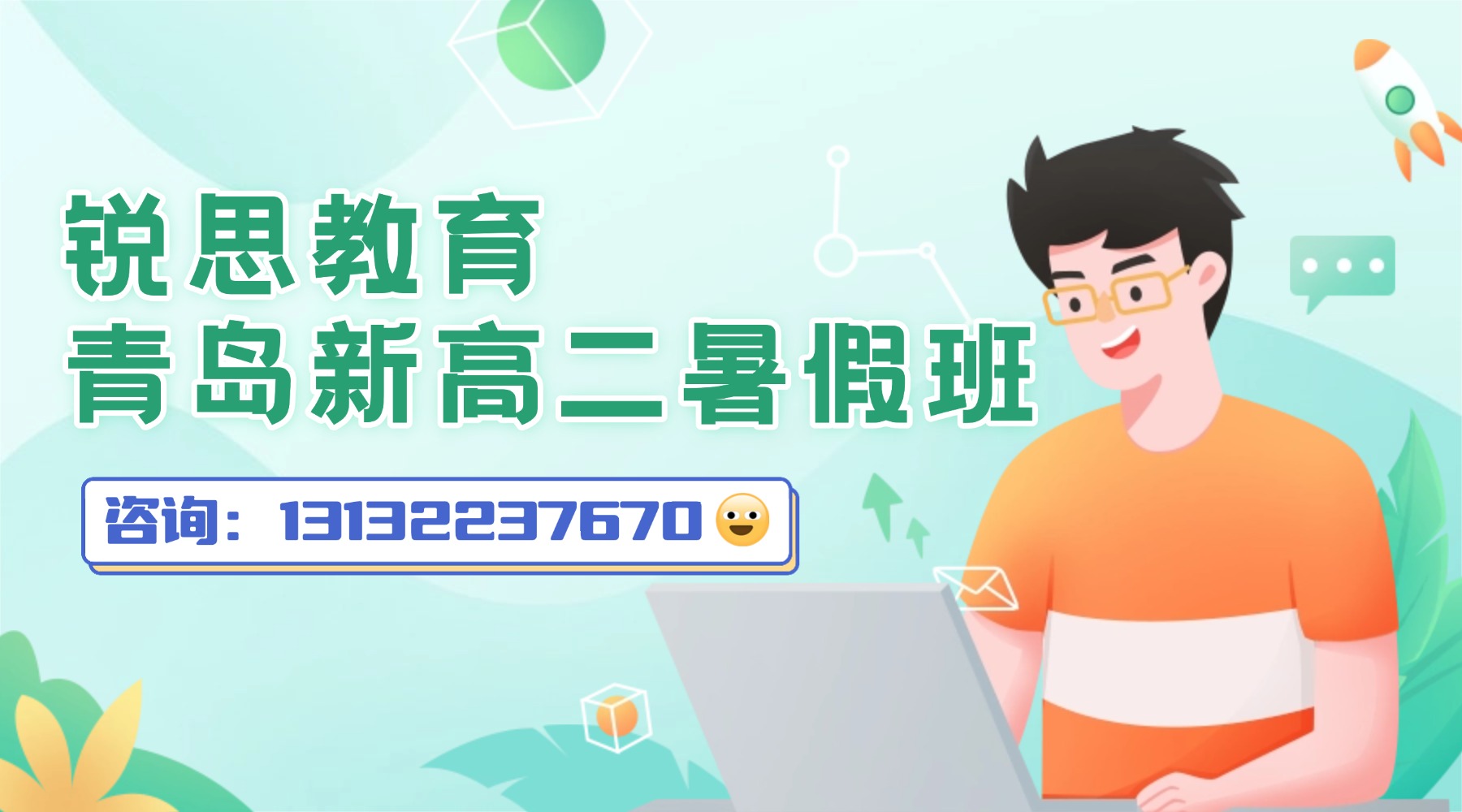 青岛崂山区高一升高二暑假全托集训营_新高二暑假全科辅导班/预科班/冲刺班
