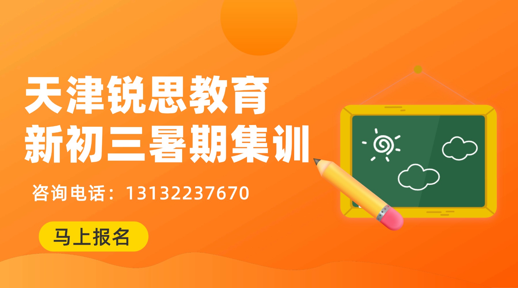 天津塘沽有哪些新初三的暑假班？锐思教育上课地址/课程安排/收费标准一览