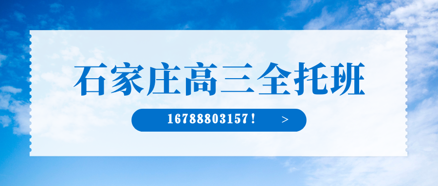 石家庄北国商城/勒泰中心/乐汇城/新源蜂巢/庄里街高三全日制辅导班推荐！锐思教育官方电话/地址/课程介绍