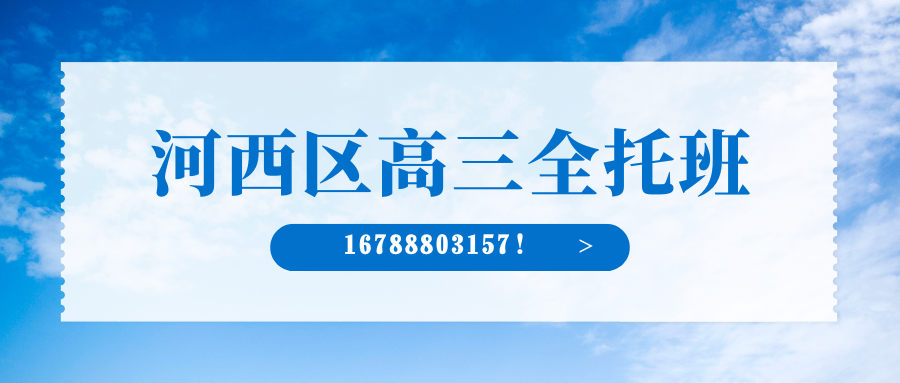 天津市河西小白楼/凯旋门/国贸购物中心/大沽南路/凯德 Mall高三全日制辅导班推荐!锐思教育官方电话/地址/课程介绍(图2) 红白色创意新媒体社区公告微信公众号封面 - 2026-06-05T181833.366.png