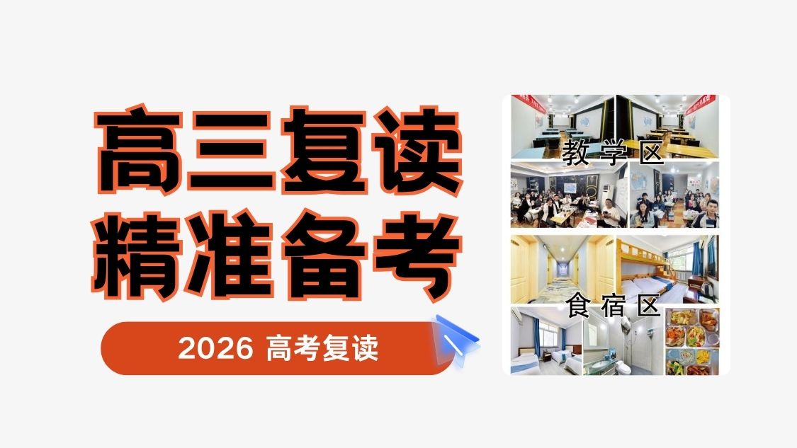 2026济南历城市中历下高三复读班靠谱吗？本地高三全托/小班/一对一提分推荐锐思教育