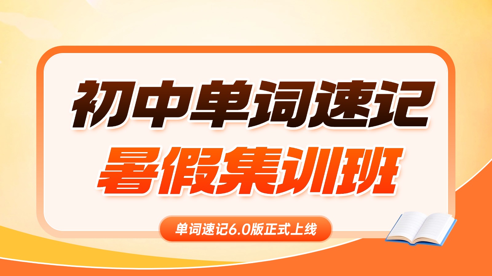 2026​北京海淀初中初一初二初三暑期单词速记/背单词集训班哪家好？锐思教育单词速记收费标准/价格
