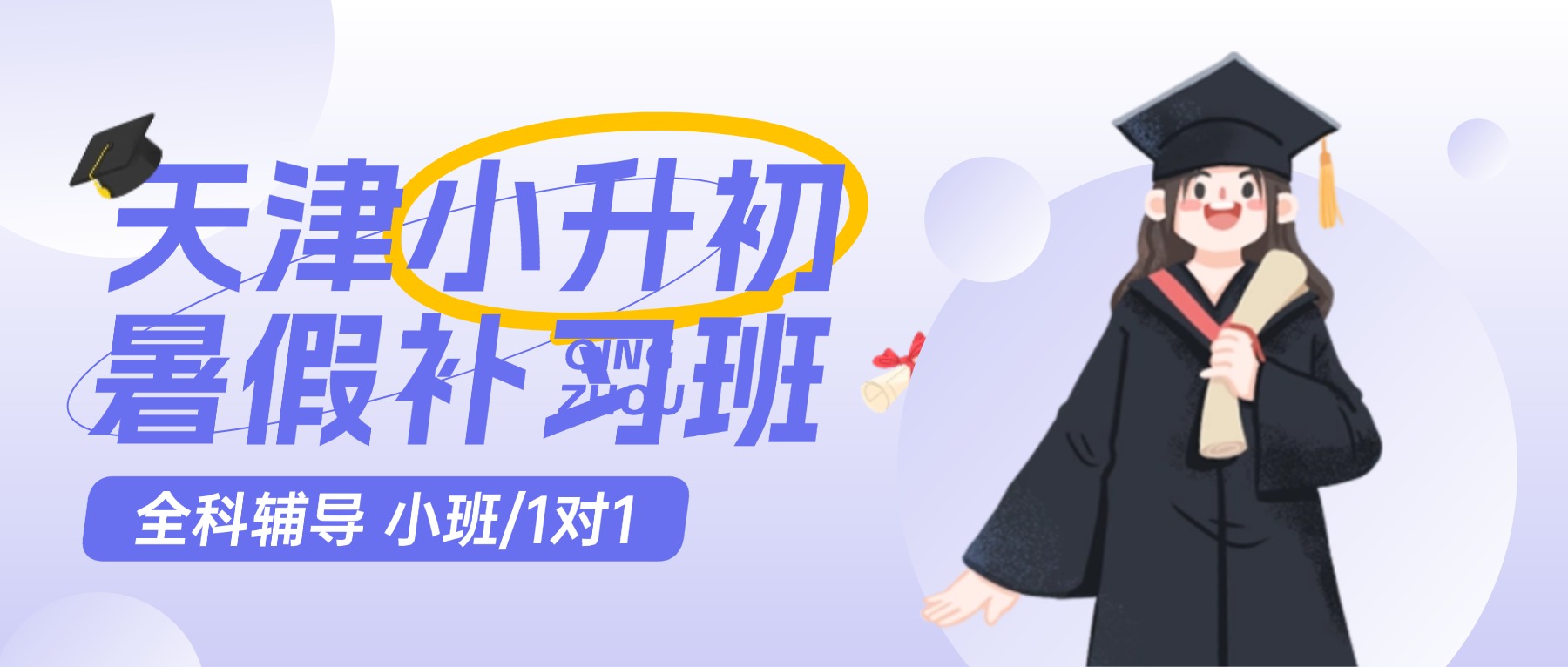 2026年天津滨海小升初暑假班推荐哪家？新初一暑假集训/一对一/小班课推荐锐思教育