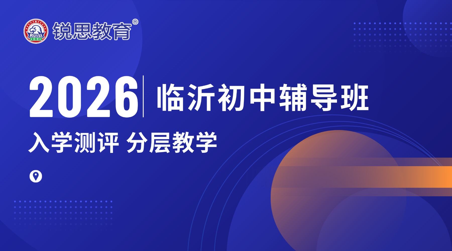 临沂初中辅导班，临沂初中补习班，本地化教研，定制你的升学路