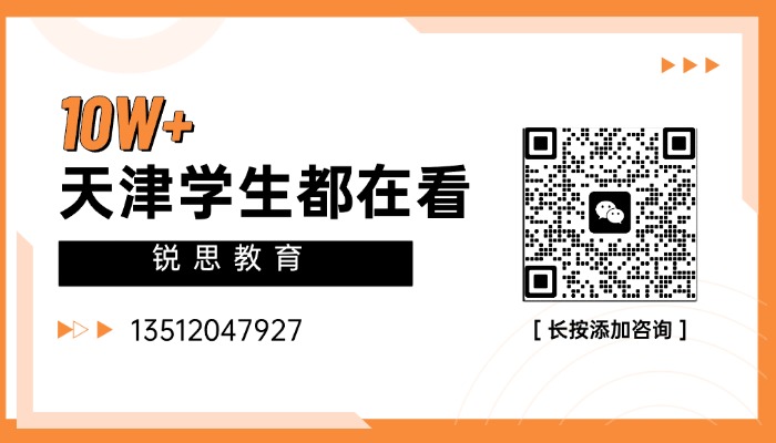 2026 天津河东十一经路 / 未来广场 / 一号桥初中辅导机构哪家好?河东锐思教育推荐(图4) 天津锐思教育二维码2.jpg