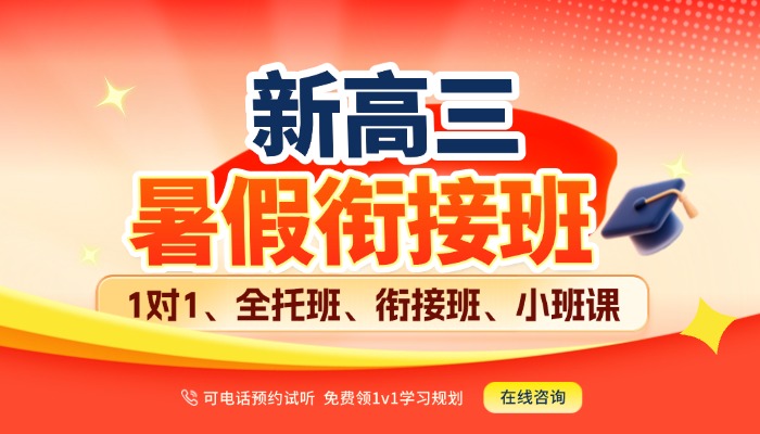 2026天津河西新高三/高二升高三暑假班推荐｜锐思教育全托/一对一/小班辅导