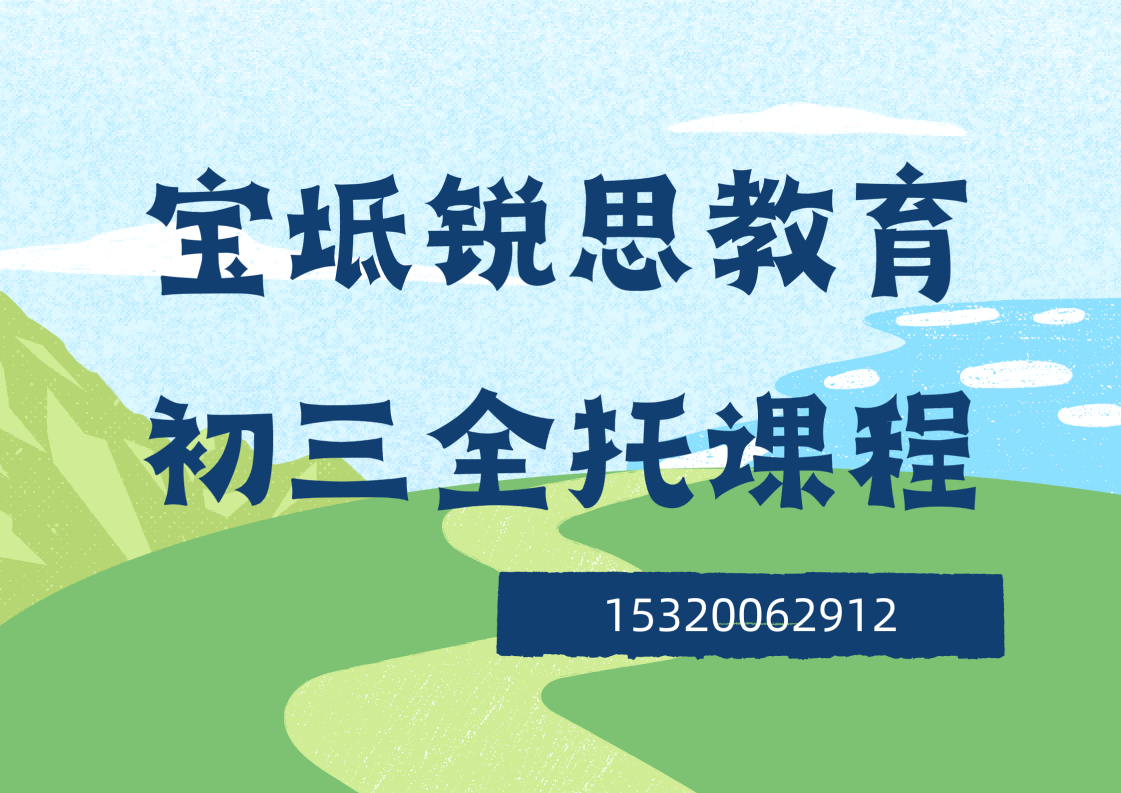 天津宝坻东城路/宝坻商业广场/劝宝购物广场初三全日制补习机构排名，宝坻锐思教育校区位置在哪