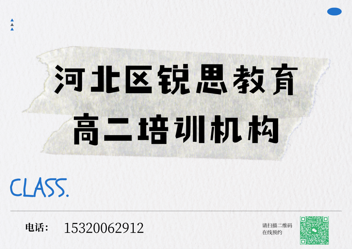 天津河北区海河文化广场/康桥里/盛华园高二培训机构在哪,河北区锐思教育校区位置在哪(图1) 河北区锐思教育高二培训机构.png