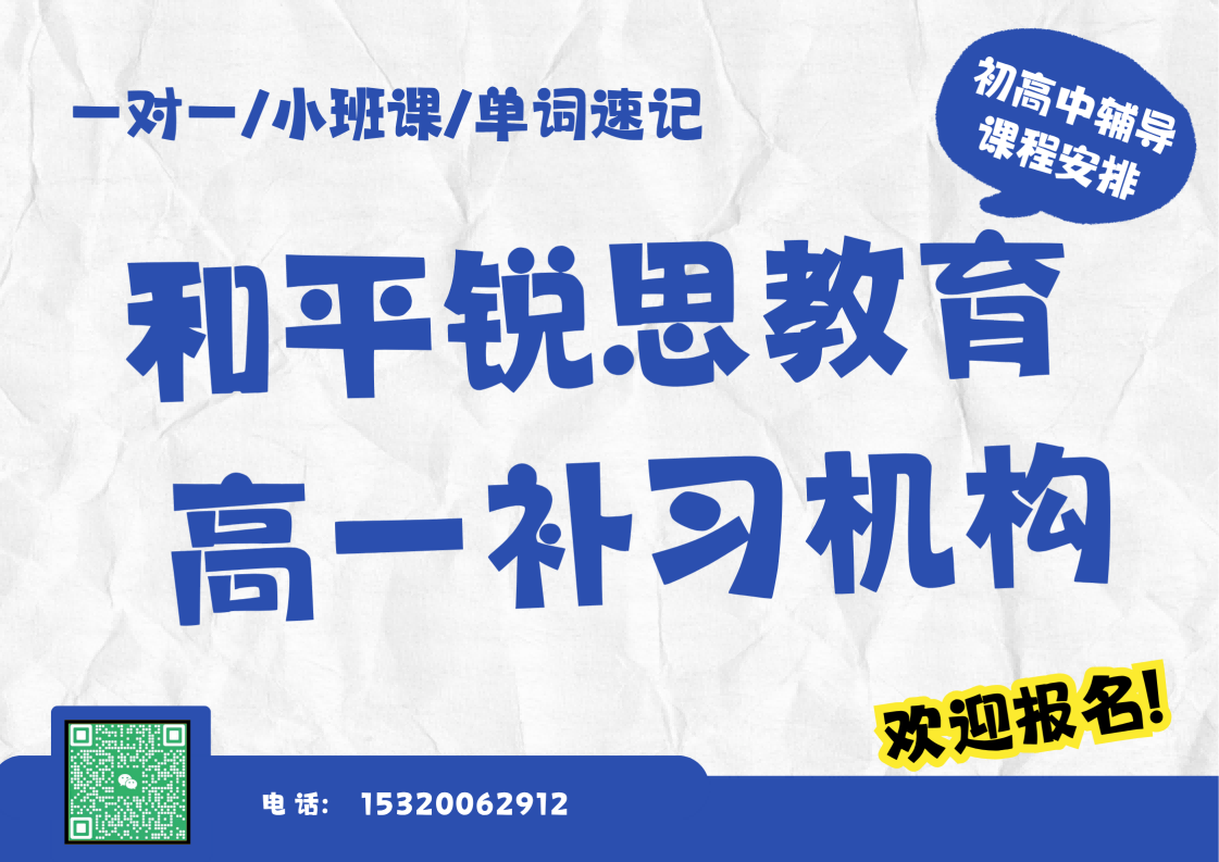 天津和平南市/中交海河公馆‌/劝业场高一辅导怎么收费，和平锐思教育校区位置在哪