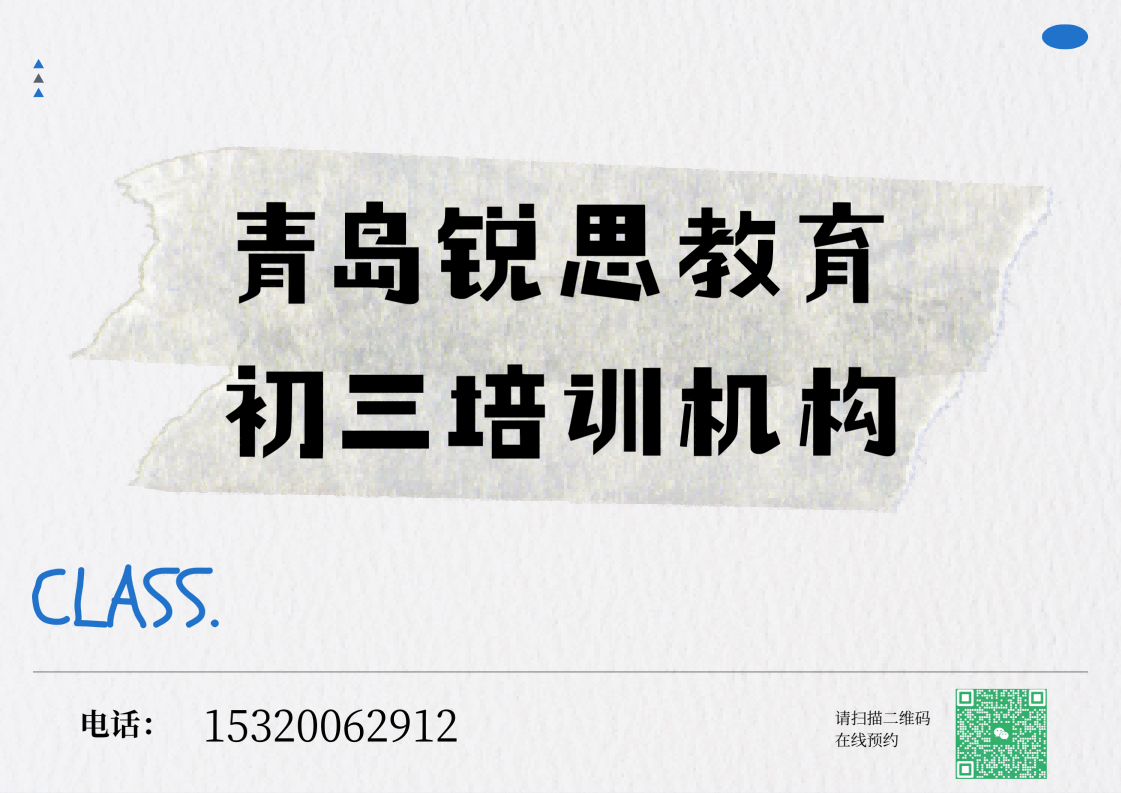 青岛正阳中路/凤岗路/春和广场初三/九年级冲刺补习辅导收费，青岛锐思教育校区位置在哪