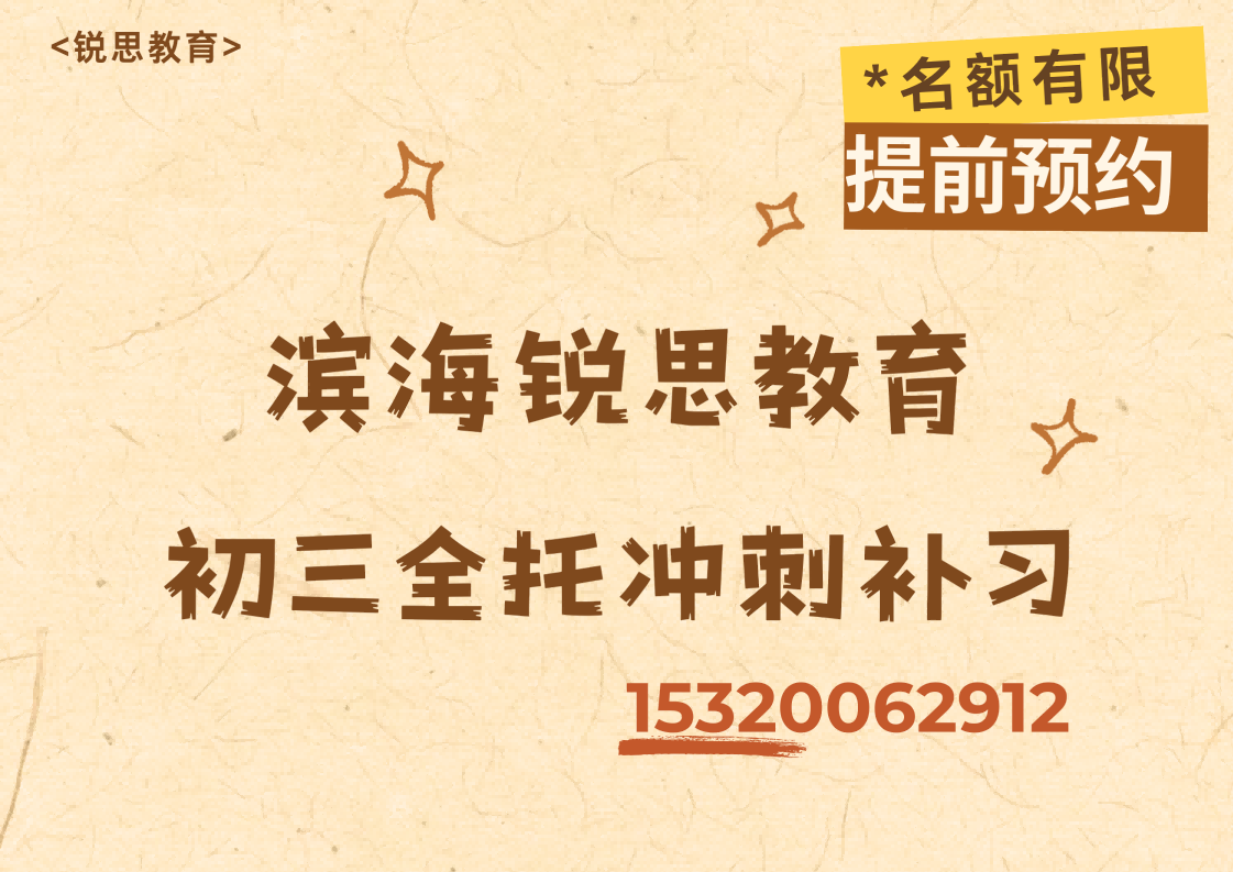 天津滨海远洋城/万通新城/滨海万达广场初三全日制补习机构在哪,滨海锐思教育校区位置在哪(图1) 滨海锐思教育初三全托冲刺辅导.png