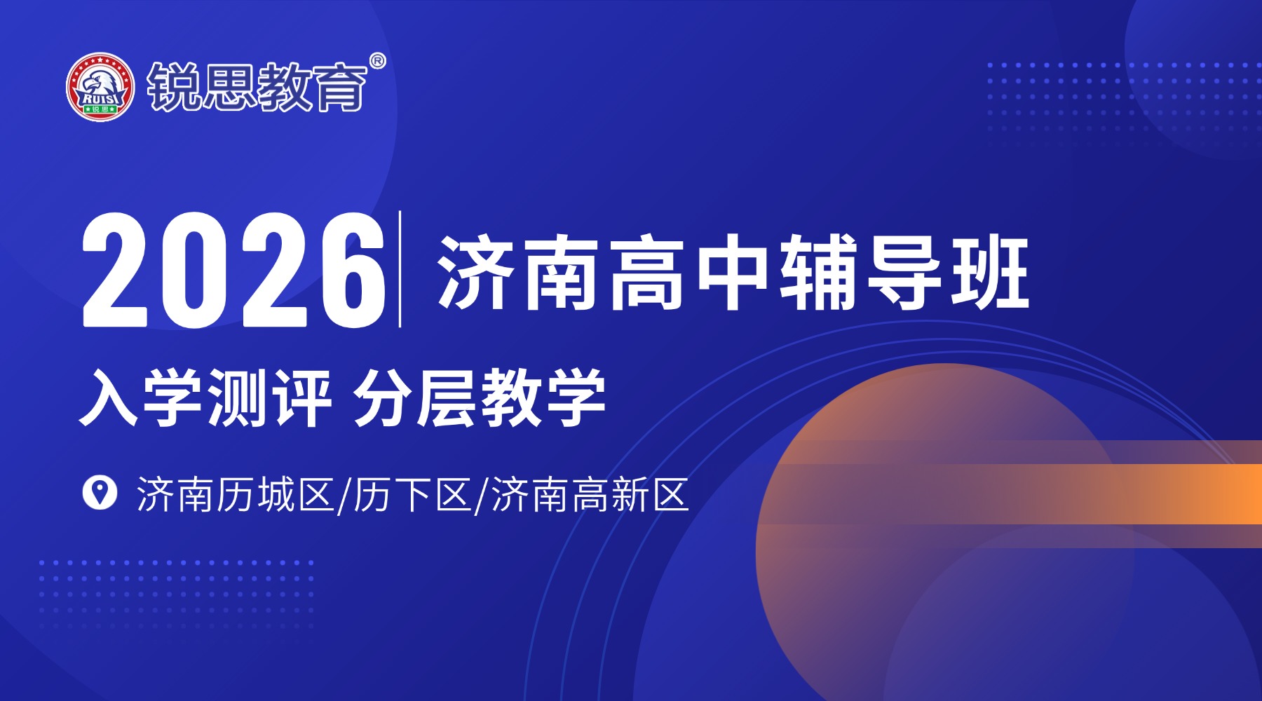 备战山东新高考！济南高中辅导班/济南高中补习班：本地化教研＋标准环境