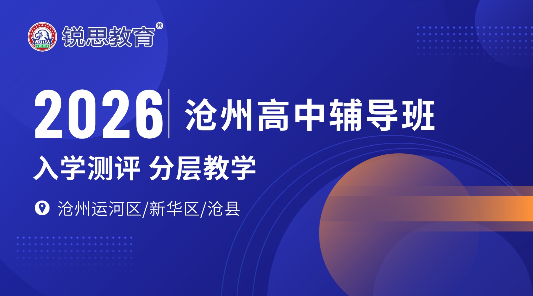 沧州新高三暑假班/沧州高三辅导班/沧州高三暑假全托班，利用好高中最后一个长假期