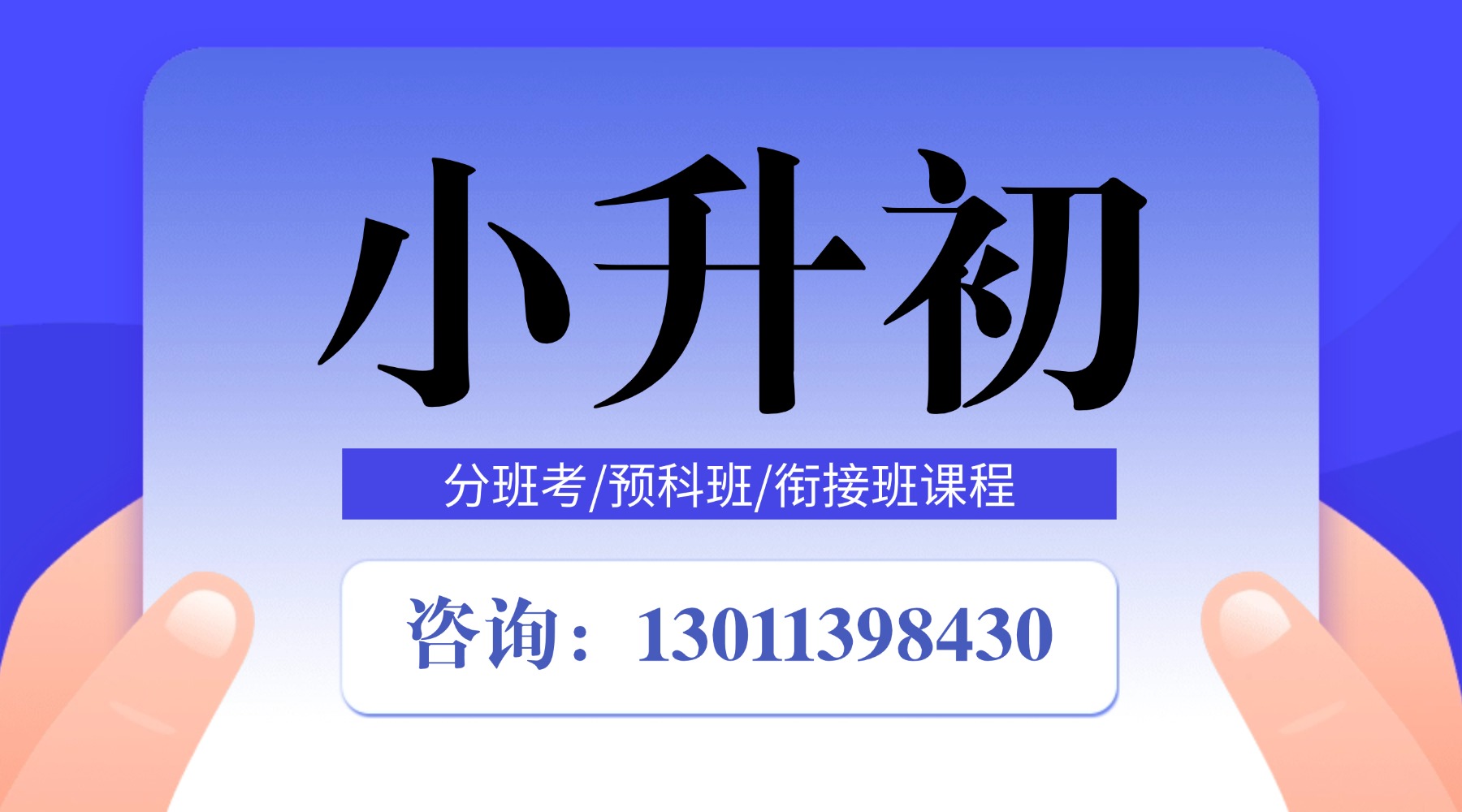 北京市朝阳区小升初/新初一/六升七暑假预科班推荐_小升初分班考培训机构哪家好？