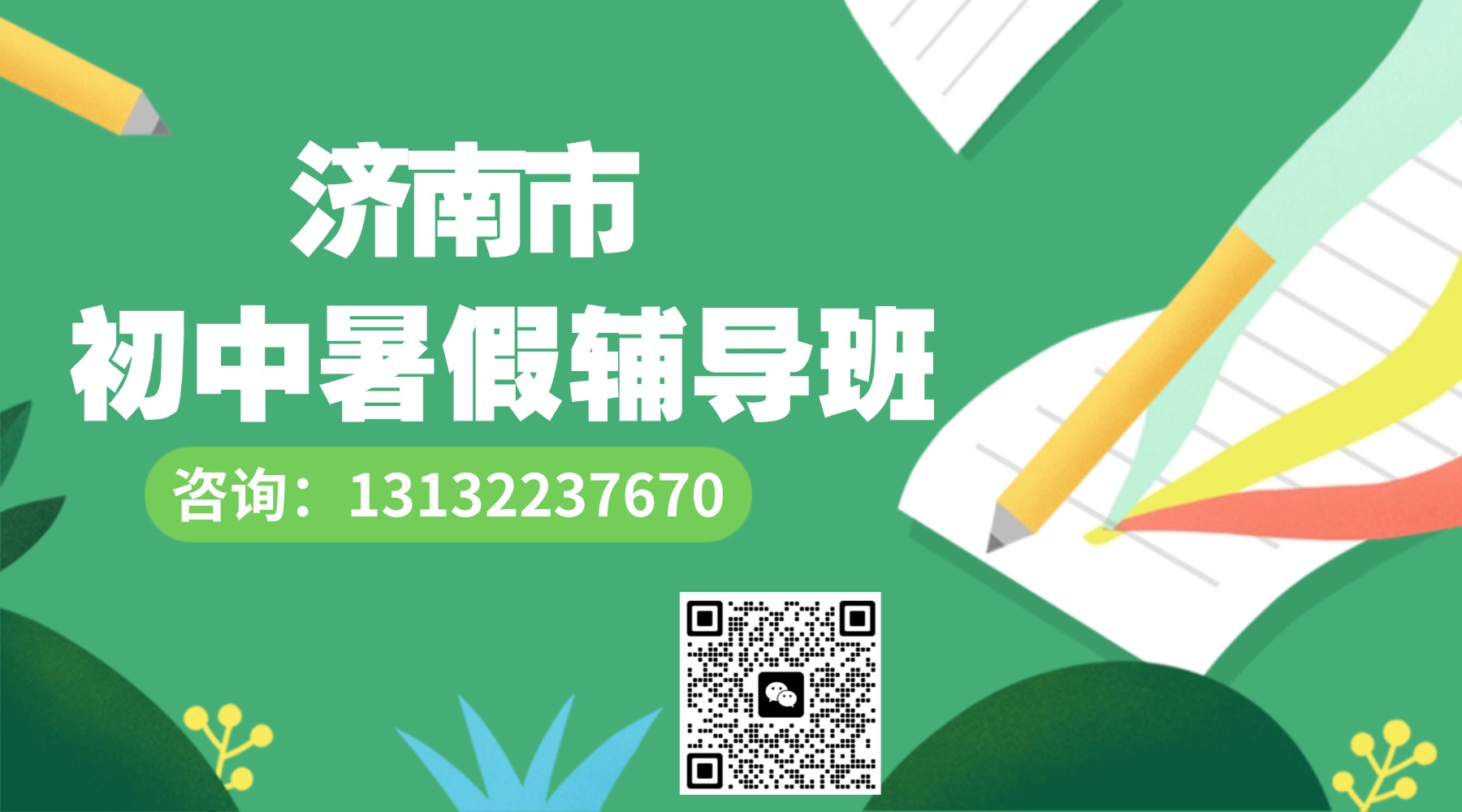 济南-初中暑假班.jpg