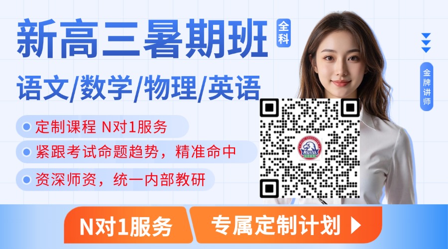 高三暑假班.jpg 高三暑假班.jpg