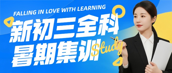 六安初三补习班文理全科辅导，语文、数学、英语、物理、化学、道法、历史好老师推荐