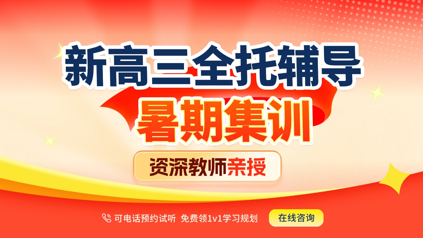 合肥市高三全托集训班：锐思教育，助力学子圆梦名校