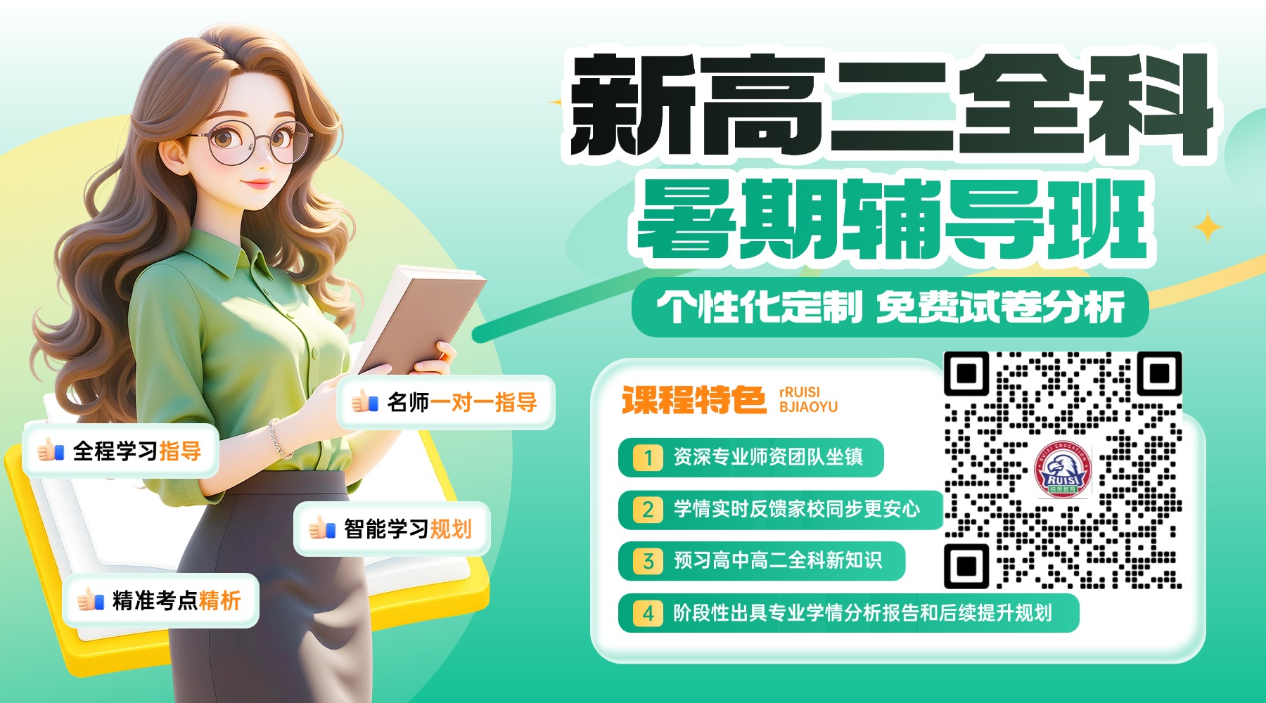 2026 六安市叶集区新高二全科暑假补习_高二重难点突破培优提分_锐思教育分层教学小班辅导(图1) 高二暑假班.jpg
