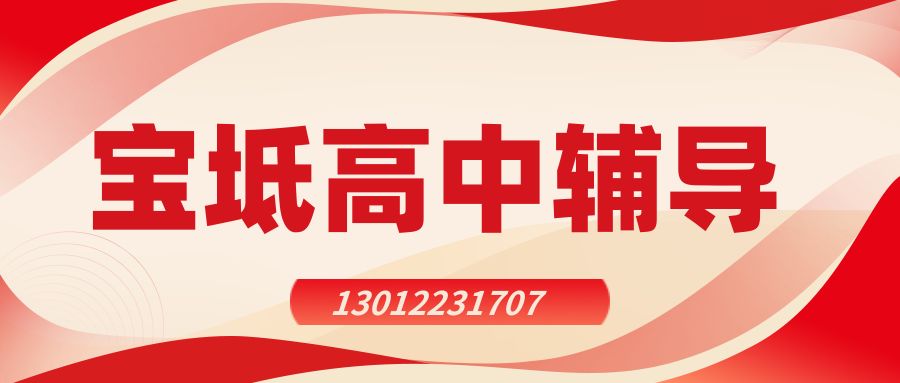 2026天津宝坻高一/高二/高三老师推荐!新都汇/怡购/新城悦隽首府/金辉城/白鹭湾/宝坻体育馆锐思教育电话/地址(图2) 红白色创意新媒体社区公告微信公众号封面 (71).jpg