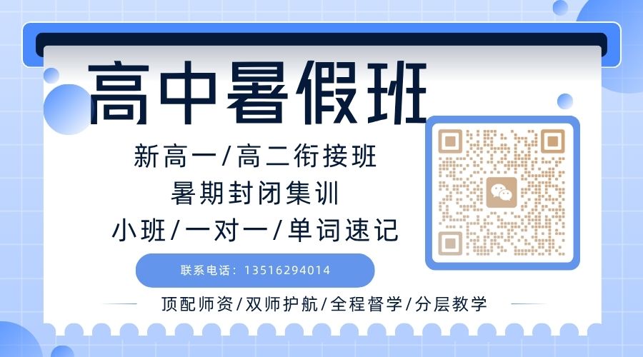 石家庄桥西桥高三家长关注：2026桥西区高三/高二升高三暑假班/一轮复习冲刺/全托集训推荐