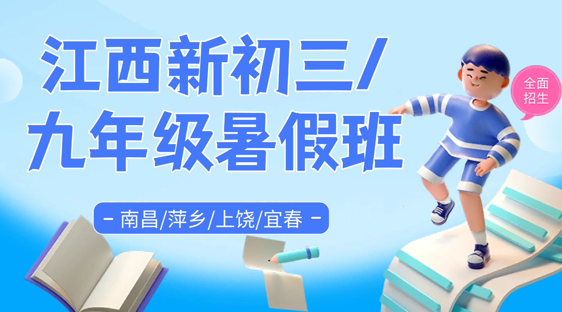 2026年宜春初中补习辅导暑期查漏补缺+预习，锐思一对一/小班课助力平稳过渡八升九