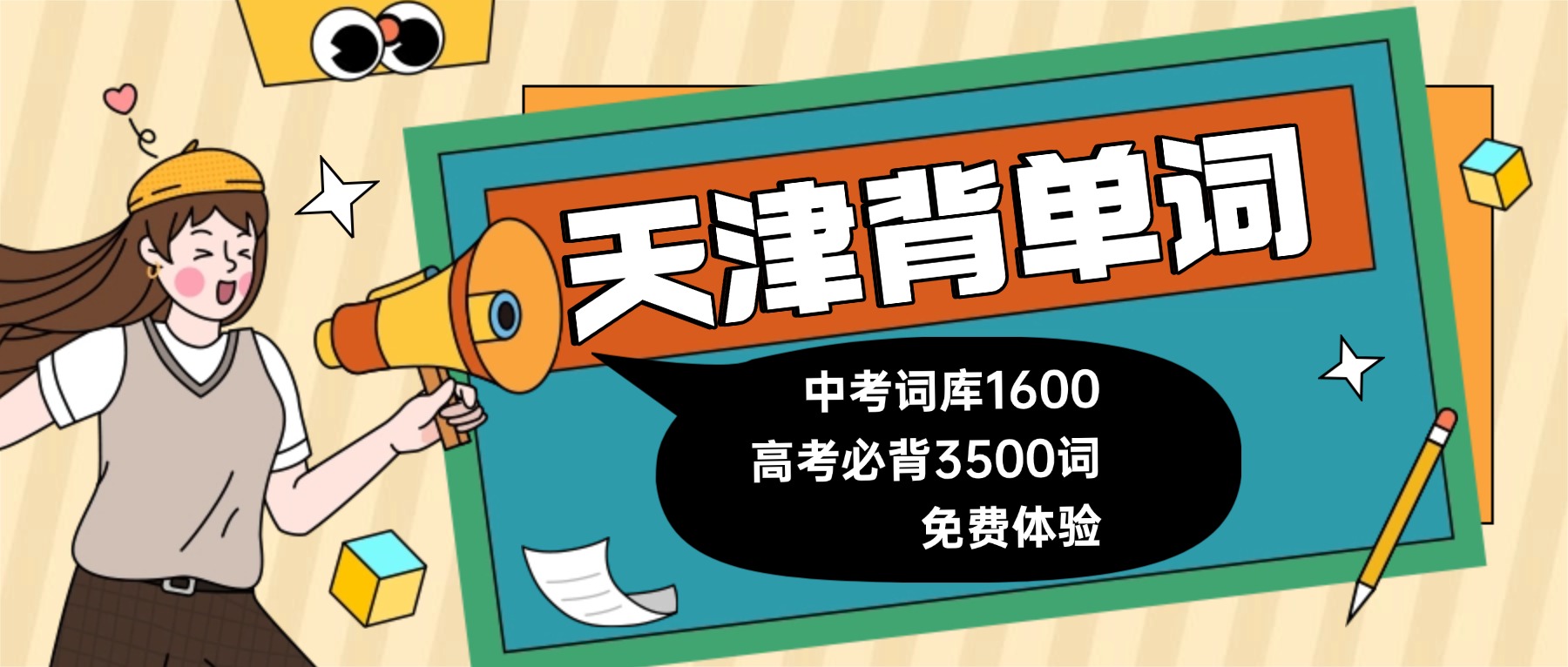 天津河北区小学/初中/高中英语单词记不住怎么办？锐思教育单词速记7天搞定3500词带您逆袭！