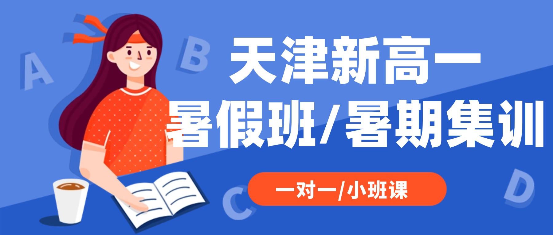 2026天津武清区新高一预科班怎么选？初升高衔接一对一/小班/全托全科辅导推荐锐思教育