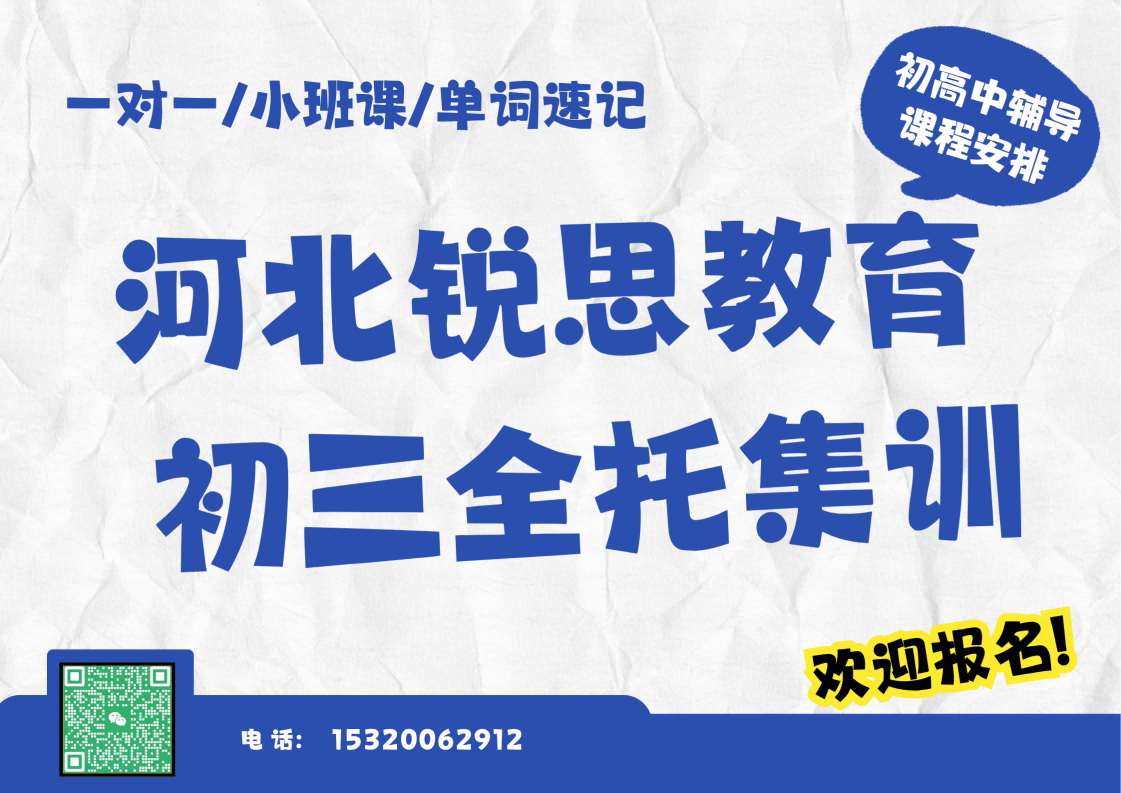 河北区锐思教育初三全托集训.png
