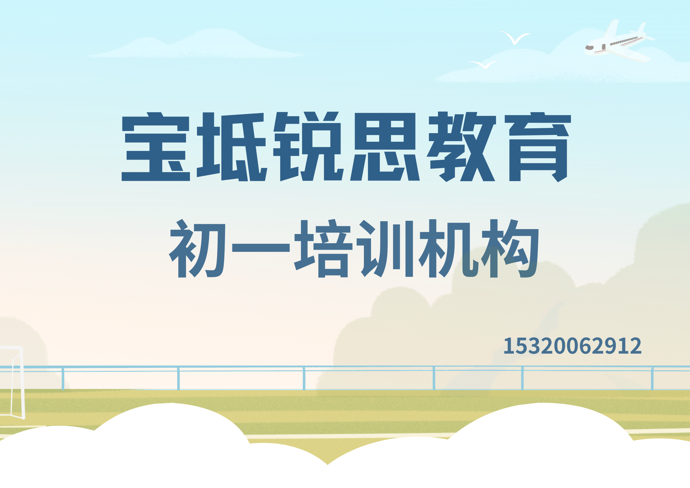 天津宝坻天赋源广场/宝境馨园/宝平景苑初一/七年级一对一老师推荐，宝坻锐思教育校区位置及联系方式汇总