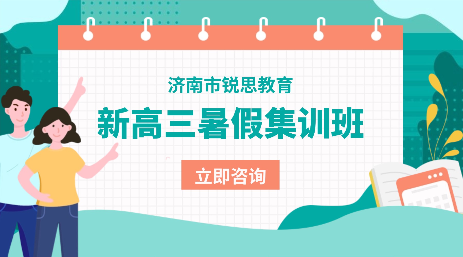 济南-新高三.jpg