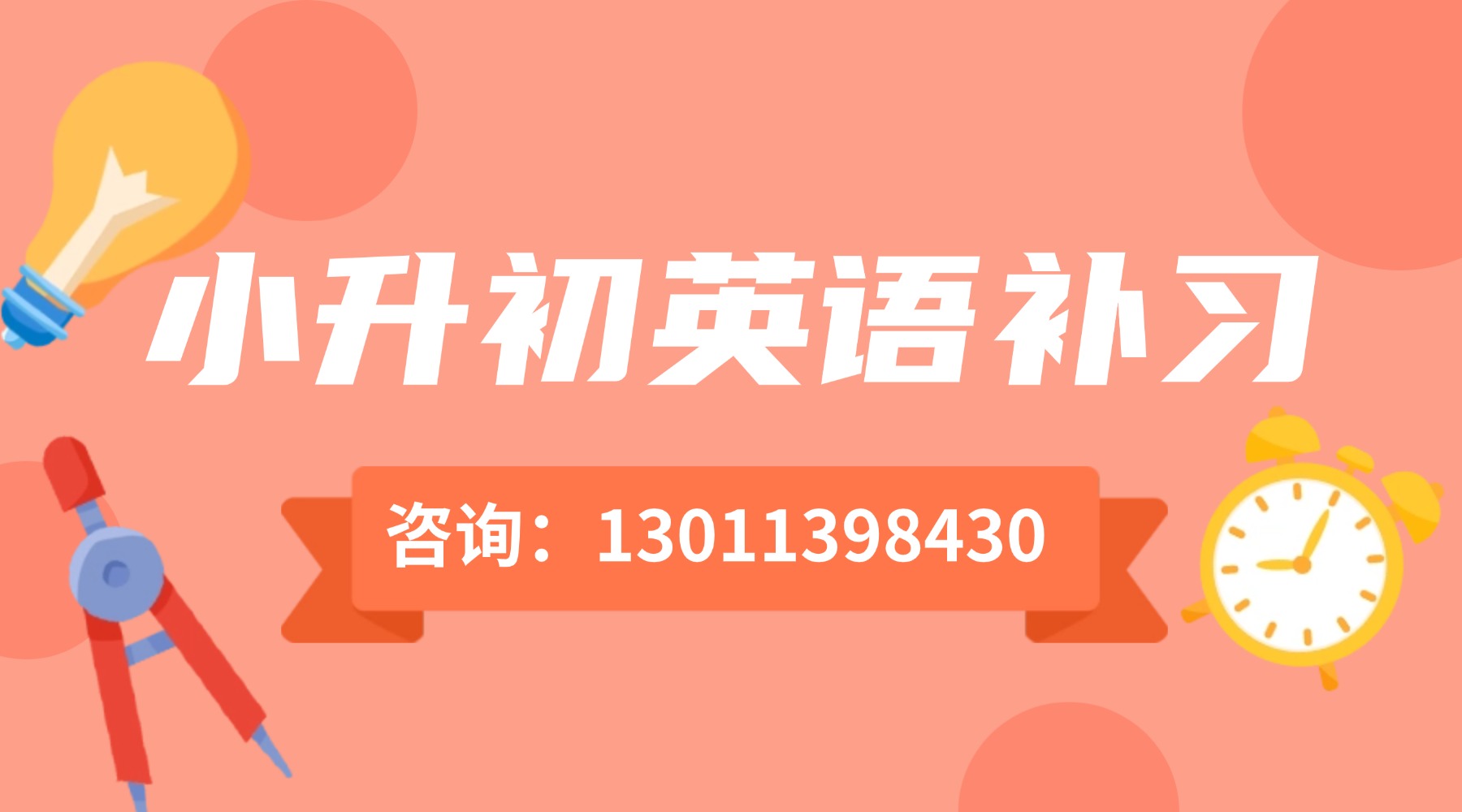 北京西城区新初一/小升初/六升七英语辅导课程推荐，锐思教育一对一/班课/单词速记