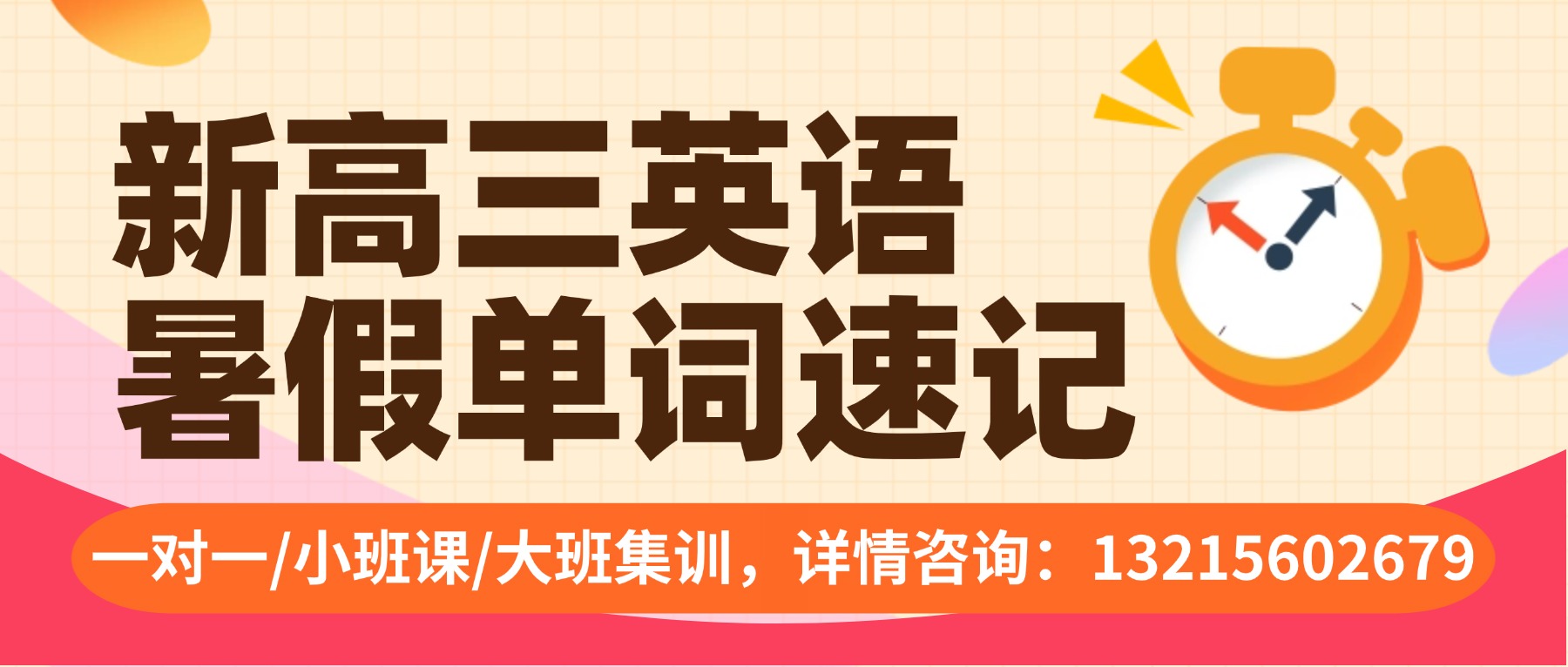 合肥高考英语冲刺培训_一对一定制教学_单词速记专项提升