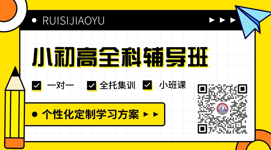2026 六安市叶集区新高二全科暑假补习_高二重难点突破培优提分_锐思教育分层教学小班辅导(图5) 名片3.jpg