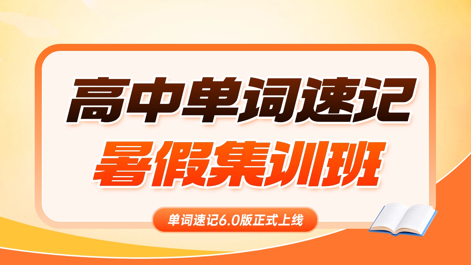 2026​天津河东高中高一高二高三暑期单词速记/背单词集训班哪家好？锐思教育单词速记收费标准/价格