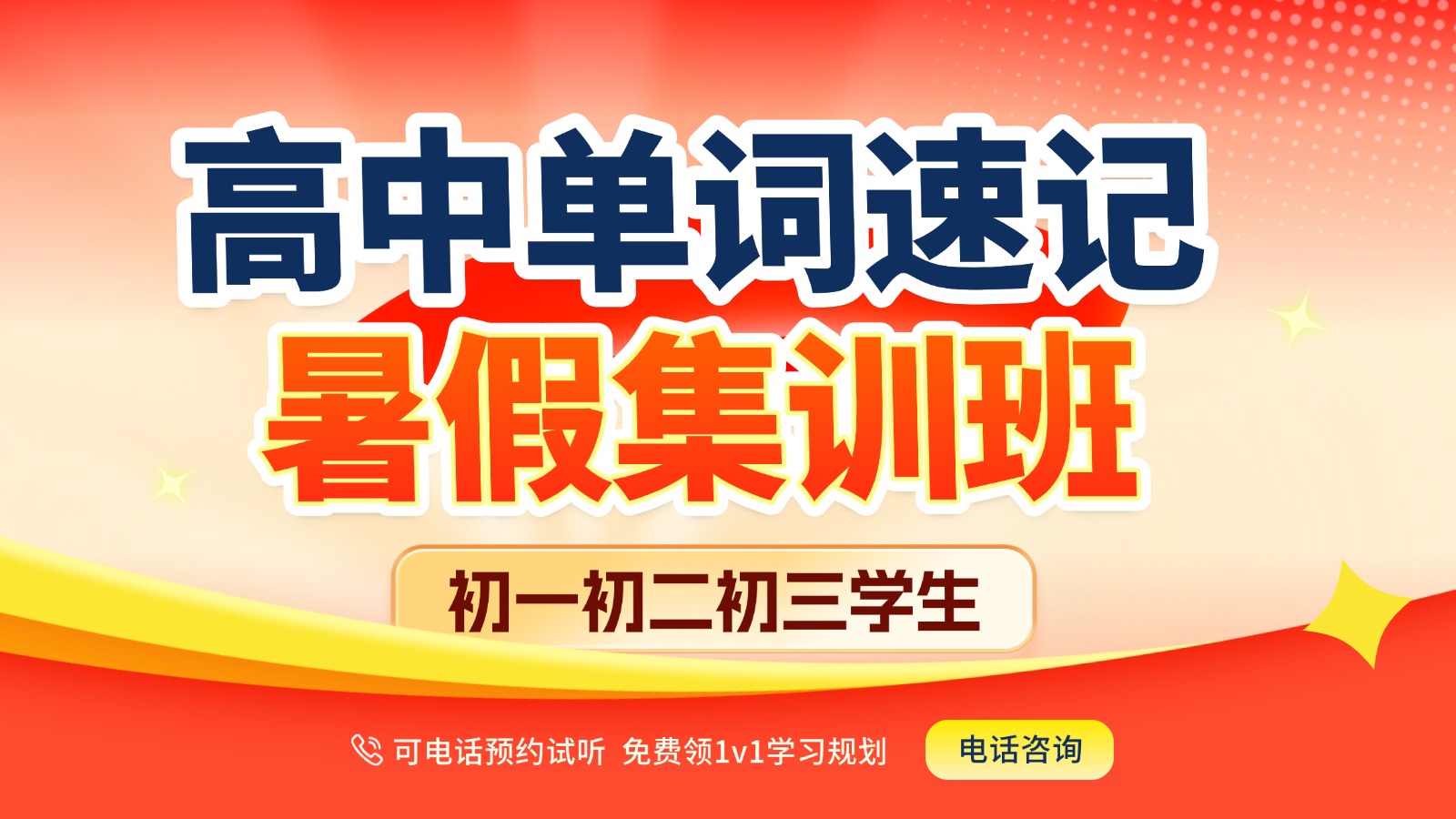 2026​天津红桥高中高一高二高三暑期单词速记/背单词集训班哪家好？锐思教育单词速记收费标准/价格
